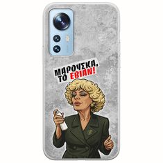 Θήκη Epic Quotes - Μαρούσκα το Εβιάν Xiaomi 12 / 12X Flexible TPU (Διάφανη Σιλικόνη)