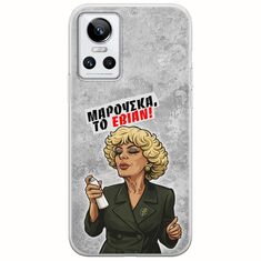Θήκη Epic Quotes - Μαρούσκα το Εβιάν Realme GT Neo 3 Flexible TPU (Διάφανη Σιλικόνη)