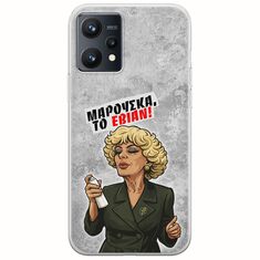 Θήκη Epic Quotes - Μαρούσκα το Εβιάν Realme 9 4G Flexible TPU (Διάφανη Σιλικόνη)