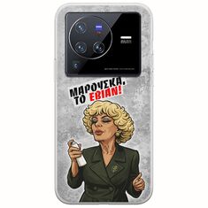Θήκη Epic Quotes - Μαρούσκα το Εβιάν Vivo X80 Pro Flexible TPU (Διάφανη Σιλικόνη)