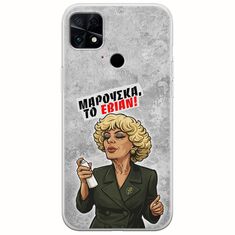 Θήκη Epic Quotes - Μαρούσκα το Εβιάν Xiaomi Poco C40 Flexible TPU (Διάφανη Σιλικόνη)