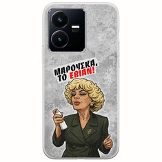 Θήκη Epic Quotes - Μαρούσκα το Εβιάν Vivo Y22s Flexible TPU (Διάφανη Σιλικόνη)