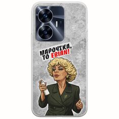 Θήκη Epic Quotes - Μαρούσκα το Εβιάν Realme C55 Flexible TPU (Διάφανη Σιλικόνη)