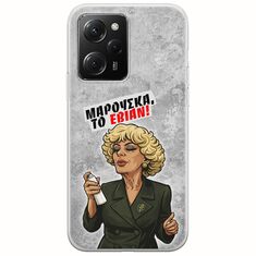 Θήκη Epic Quotes - Μαρούσκα το Εβιάν Xiaomi Poco X5 Pro 5G Flexible TPU (Διάφανη Σιλικόνη)