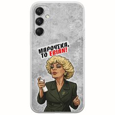 Θήκη Epic Quotes - Μαρούσκα το Εβιάν Samsung Galaxy M34 5G Flexible TPU (Διάφανη Σιλικόνη)