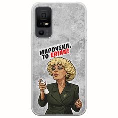 Θήκη Epic Quotes - Μαρούσκα το Εβιάν TCL 40 NXTPAPER 5G Flexible TPU (Διάφανη Σιλικόνη)