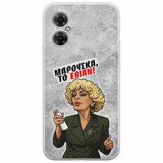 Θήκη Epic Quotes - Μαρούσκα το Εβιάν Xiaomi Poco M4 5G Flexible TPU (Διάφανη Σιλικόνη)
