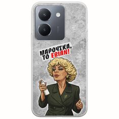 Θήκη Epic Quotes - Μαρούσκα το Εβιάν Vivo Y36 4G / 5G Flexible TPU (Διάφανη Σιλικόνη)