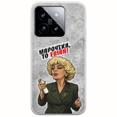 Θήκη Epic Quotes - Μαρούσκα το Εβιάν Xiaomi 14 5G Flexible TPU (Διάφανη Σιλικόνη)