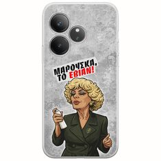 Θήκη Epic Quotes - Μαρούσκα το Εβιάν Realme GT 6 5G Flexible TPU (Διάφανη Σιλικόνη)