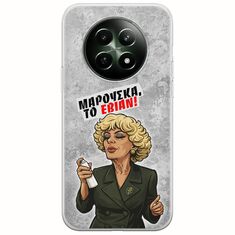 Θήκη Epic Quotes - Μαρούσκα το Εβιάν Realme 12 5G Flexible TPU (Διάφανη Σιλικόνη)