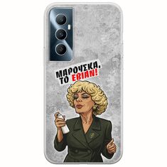 Θήκη Epic Quotes - Μαρούσκα το Εβιάν Realme C65 4G Flexible TPU (Διάφανη Σιλικόνη)