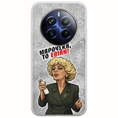Θήκη Epic Quotes - Μαρούσκα το Εβιάν Realme 12+ 5G Flexible TPU (Διάφανη Σιλικόνη)