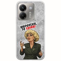 Θήκη Epic Quotes - Μαρούσκα το Εβιάν Xiaomi Poco M7 Pro 5G Flexible TPU (Διάφανη Σιλικόνη)