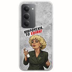 Θήκη Epic Quotes - Μαρούσκα το Εβιάν Xiaomi Redmi 15 5G Flexible TPU (Διάφανη Σιλικόνη)