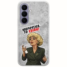 Θήκη Epic Quotes - Μαρούσκα το Εβιάν Samsung Galaxy S26 5G Flexible TPU (Διάφανη Σιλικόνη)