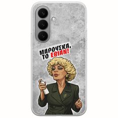 Θήκη Epic Quotes - Μαρούσκα το Εβιάν Samsung Galaxy S26+ 5G Flexible TPU (Διάφανη Σιλικόνη)