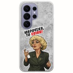 Θήκη Epic Quotes - Μαρούσκα το Εβιάν Samsung Galaxy S26 Ultra 5G Flexible TPU (Διάφανη Σιλικόνη)