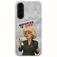 Θήκη Epic Quotes - Μαρούσκα το Εβιάν Samsung Galaxy A57 5G Flexible TPU (Διάφανη Σιλικόνη)