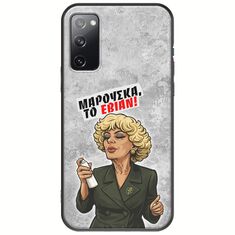 Θήκη Epic Quotes - Μαρούσκα το Εβιάν Samsung Galaxy S20 Black TPU (Μαύρη Σιλικόνη)