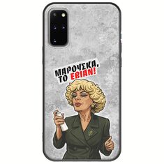 Θήκη Epic Quotes - Μαρούσκα το Εβιάν Samsung Galaxy S20 Plus Black TPU (Μαύρη Σιλικόνη)