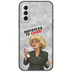Θήκη Epic Quotes - Μαρούσκα το Εβιάν Samsung Galaxy S21 Plus Black TPU (Μαύρη Σιλικόνη)