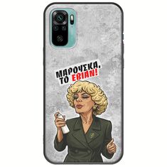 Θήκη Epic Quotes - Μαρούσκα το Εβιάν Xiaomi Redmi Note 10 / 10s Black TPU (Μαύρη Σιλικόνη)