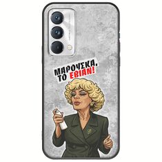 Θήκη Epic Quotes - Μαρούσκα το Εβιάν Realme GT Master Edition Black TPU (Μαύρη Σιλικόνη)