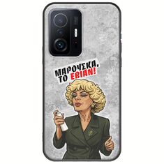 Θήκη Epic Quotes - Μαρούσκα το Εβιάν Xiaomi 11T / 11T Pro Black TPU (Μαύρη Σιλικόνη)