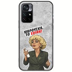 Θήκη Epic Quotes - Μαρούσκα το Εβιάν Xiaomi Poco M4 Pro 5G Black TPU (Μαύρη Σιλικόνη)
