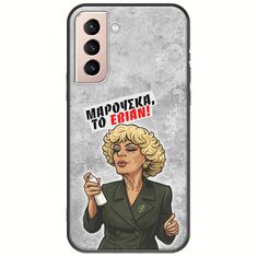 Θήκη Epic Quotes - Μαρούσκα το Εβιάν Samsung Galaxy S21 FE 5G Black TPU (Μαύρη Σιλικόνη)