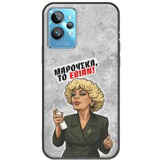 Θήκη Epic Quotes - Μαρούσκα το Εβιάν Realme GT2 Pro Black TPU (Μαύρη Σιλικόνη)