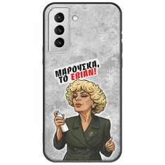 Θήκη Epic Quotes - Μαρούσκα το Εβιάν Samsung Galaxy S22 Plus Black TPU (Μαύρη Σιλικόνη)