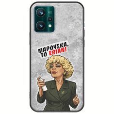 Θήκη Epic Quotes - Μαρούσκα το Εβιάν Realme 9 5G Black TPU (Μαύρη Σιλικόνη)