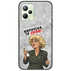 Θήκη Epic Quotes - Μαρούσκα το Εβιάν Realme Narzo 50A Prime Black TPU (Μαύρη Σιλικόνη)