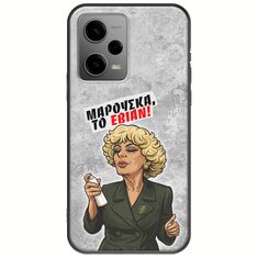 Θήκη Epic Quotes - Μαρούσκα το Εβιάν Xiaomi Redmi Note 12 5G Black TPU (Μαύρη Σιλικόνη)