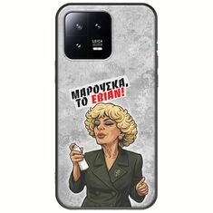 Θήκη Epic Quotes - Μαρούσκα το Εβιάν Xiaomi 13 5G Black TPU (Μαύρη Σιλικόνη)