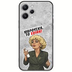 Θήκη Epic Quotes - Μαρούσκα το Εβιάν Xiaomi Redmi 12 Black TPU (Μαύρη Σιλικόνη)