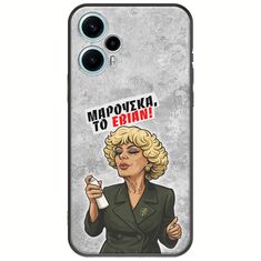 Θήκη Epic Quotes - Μαρούσκα το Εβιάν Xiaomi Poco F5 5G Black TPU (Μαύρη Σιλικόνη)