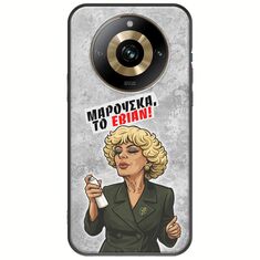 Θήκη Epic Quotes - Μαρούσκα το Εβιάν Realme 11 Pro Plus 5G Black TPU (Μαύρη Σιλικόνη)