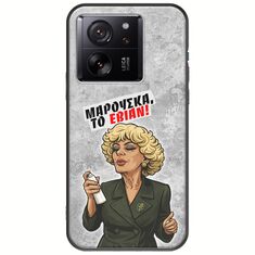 Θήκη Epic Quotes - Μαρούσκα το Εβιάν Xiaomi 13T Pro 5G Black TPU (Μαύρη Σιλικόνη)