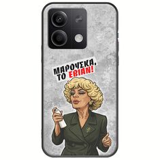 Θήκη Epic Quotes - Μαρούσκα το Εβιάν Xiaomi Redmi Note 13 5G Black TPU (Μαύρη Σιλικόνη)