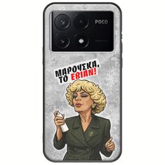 Θήκη Epic Quotes - Μαρούσκα το Εβιάν Xiaomi Poco X6 Pro 5G Black TPU (Μαύρη Σιλικόνη)