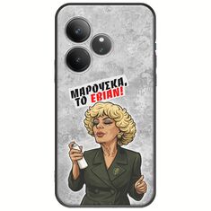 Θήκη Epic Quotes - Μαρούσκα το Εβιάν Realme GT 6 5G Black TPU (Μαύρη Σιλικόνη)