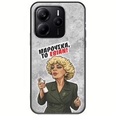 Θήκη Epic Quotes - Μαρούσκα το Εβιάν Xiaomi Redmi Note 14 5G Black TPU (Μαύρη Σιλικόνη)