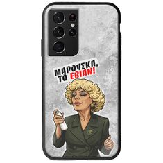 Θήκη Epic Quotes - Μαρούσκα το Εβιάν Samsung Galaxy S21 Ultra Groove TPU (Tempered Glass και TPU)