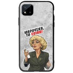 Θήκη Epic Quotes - Μαρούσκα το Εβιάν Realme C11 2021 Groove TPU (Tempered Glass και TPU)