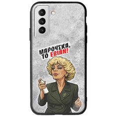 Θήκη Epic Quotes - Μαρούσκα το Εβιάν Samsung Galaxy S22 Plus Groove TPU (Tempered Glass και TPU)