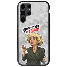 Θήκη Epic Quotes - Μαρούσκα το Εβιάν Samsung Galaxy S23 Ultra 5G Groove TPU (Tempered Glass και TPU)