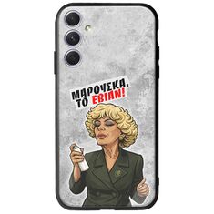 Θήκη Epic Quotes - Μαρούσκα το Εβιάν Samsung Galaxy A54 5G Groove TPU (Tempered Glass και TPU)
